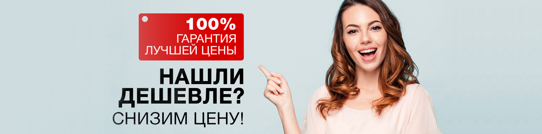 Гарантия лучшей цены